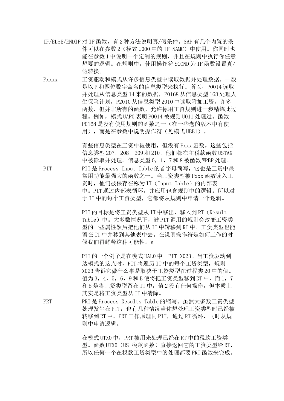 非常好得SAPPayroll基础教程，从技术角度讲解了p_第3页