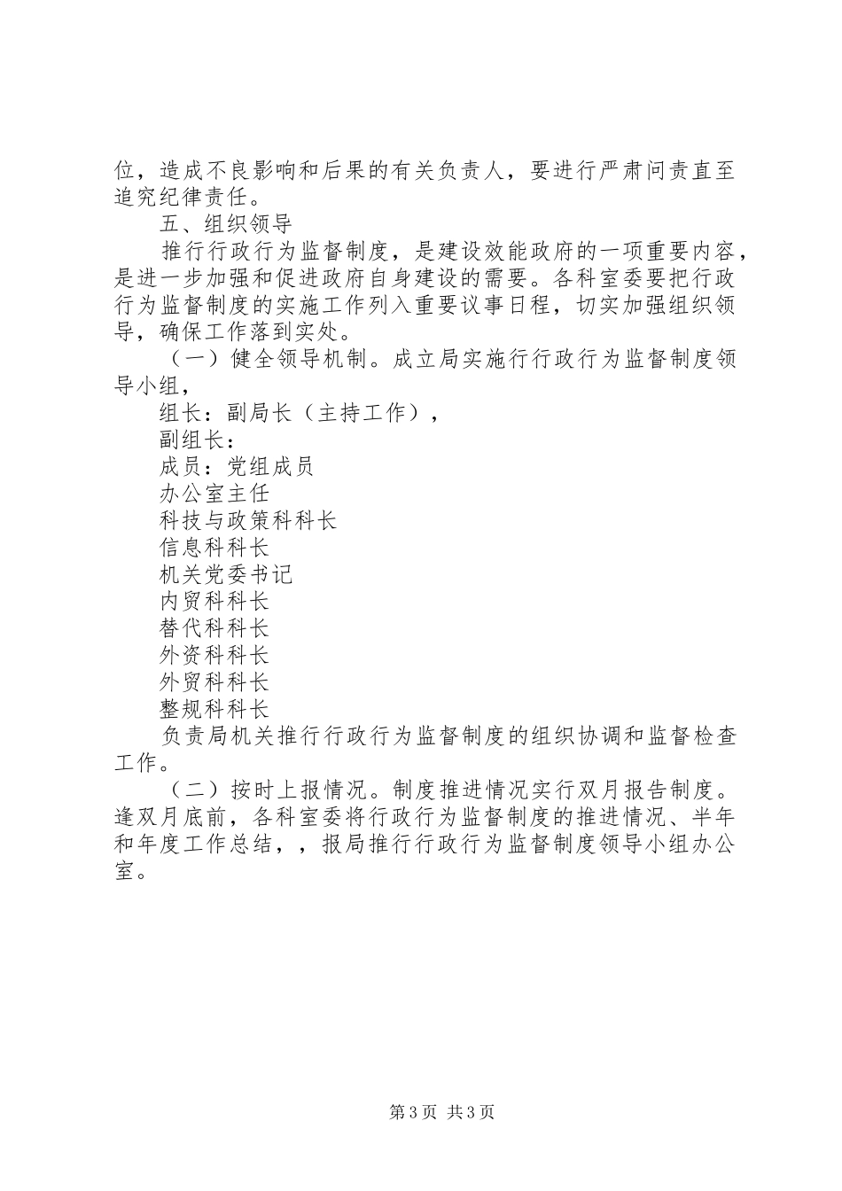 商务局推行行政行为监督制度工作实施方案_第3页