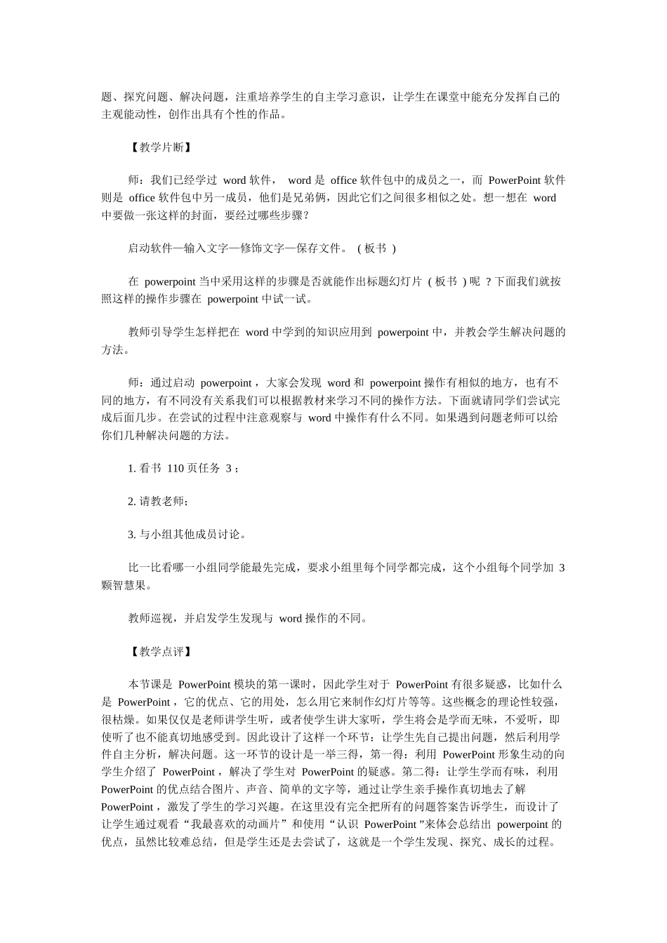 小学信息技术课堂教学的关键环节与实施策略_第3页