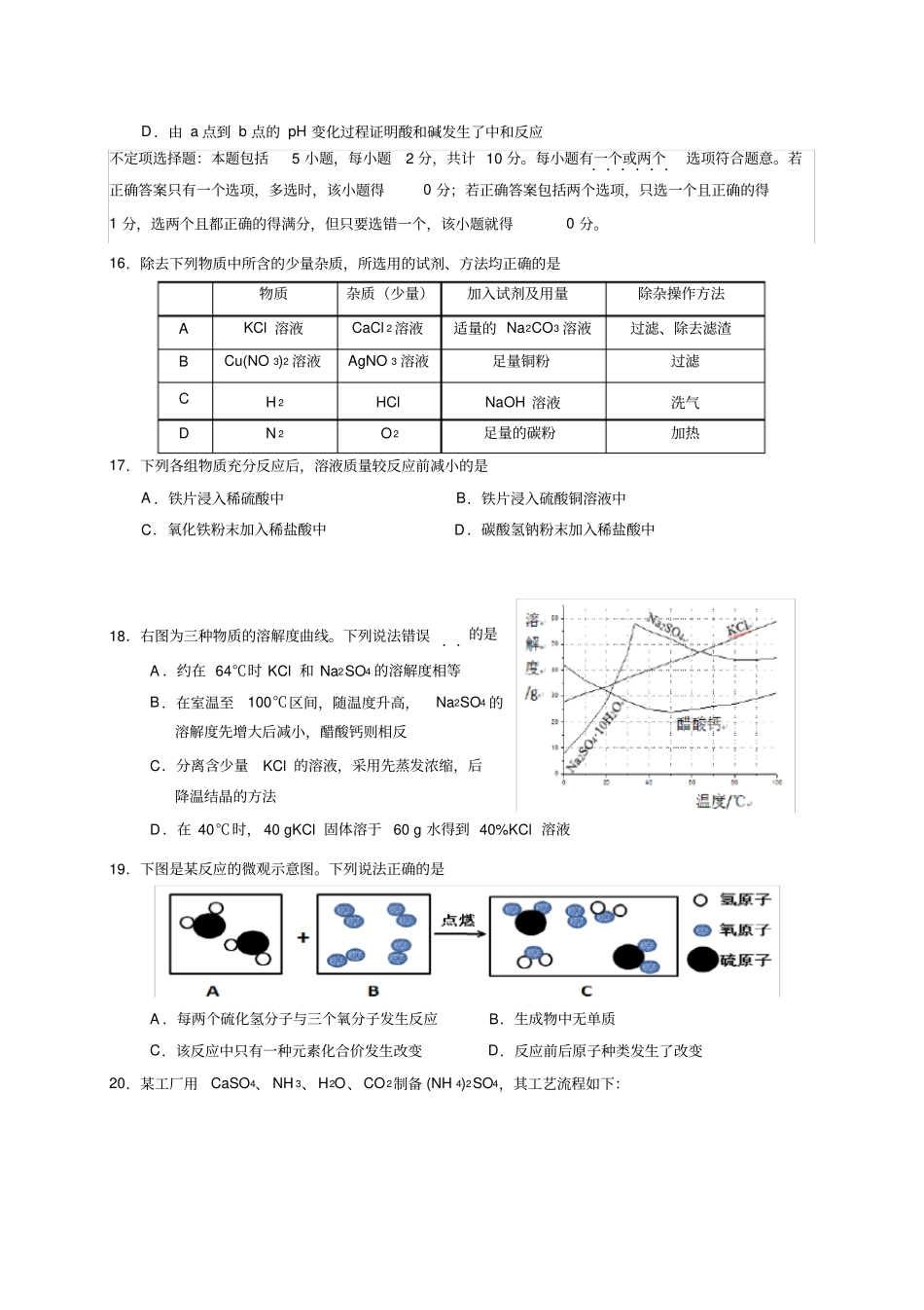 扬州树人学校2020届九年级第二次模拟考试化学试题_第3页