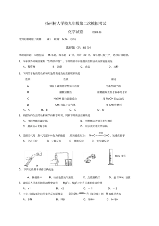 扬州树人学校2020届九年级第二次模拟考试化学试题