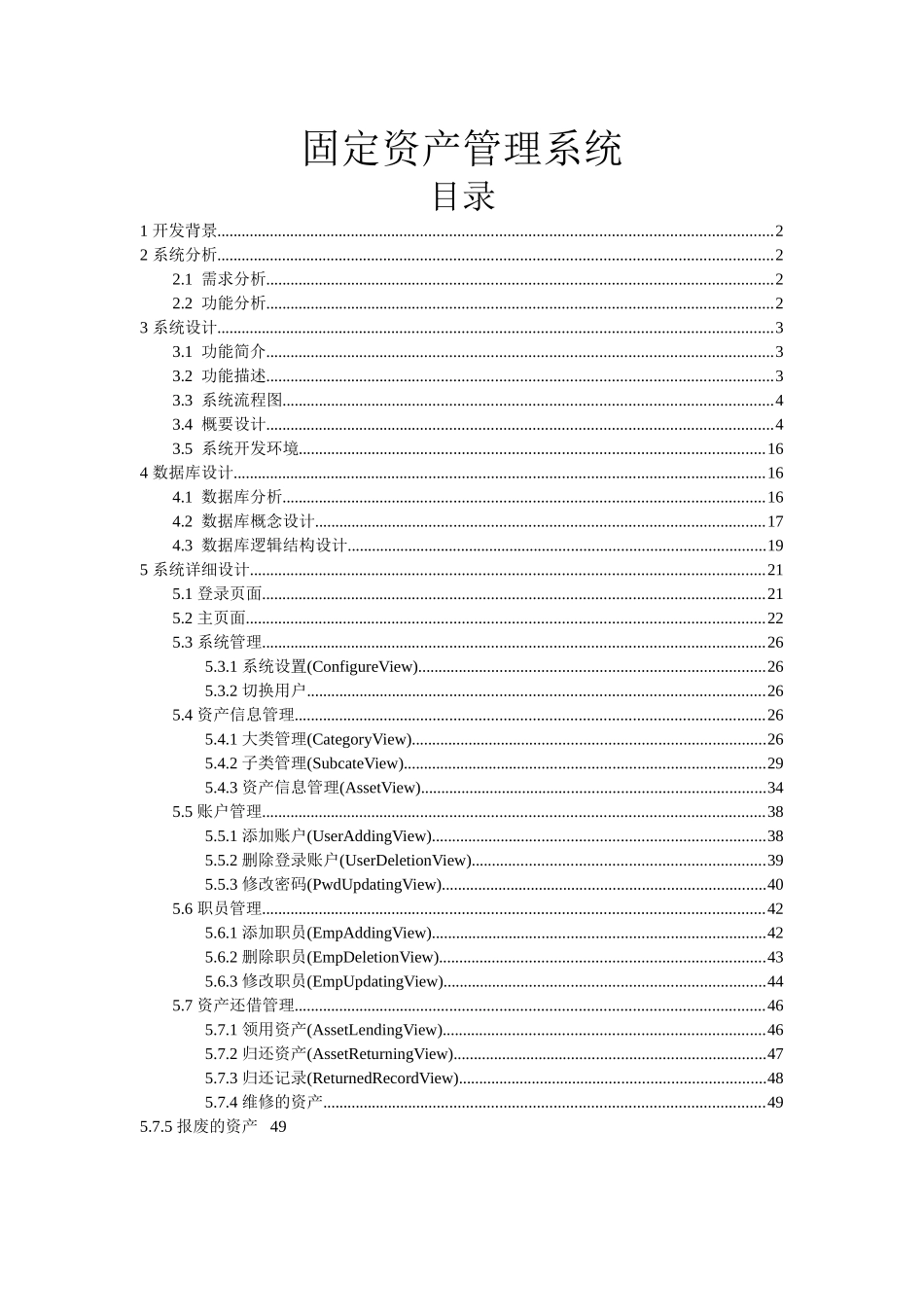 固定资产管理系统设计书102(0518)_第1页