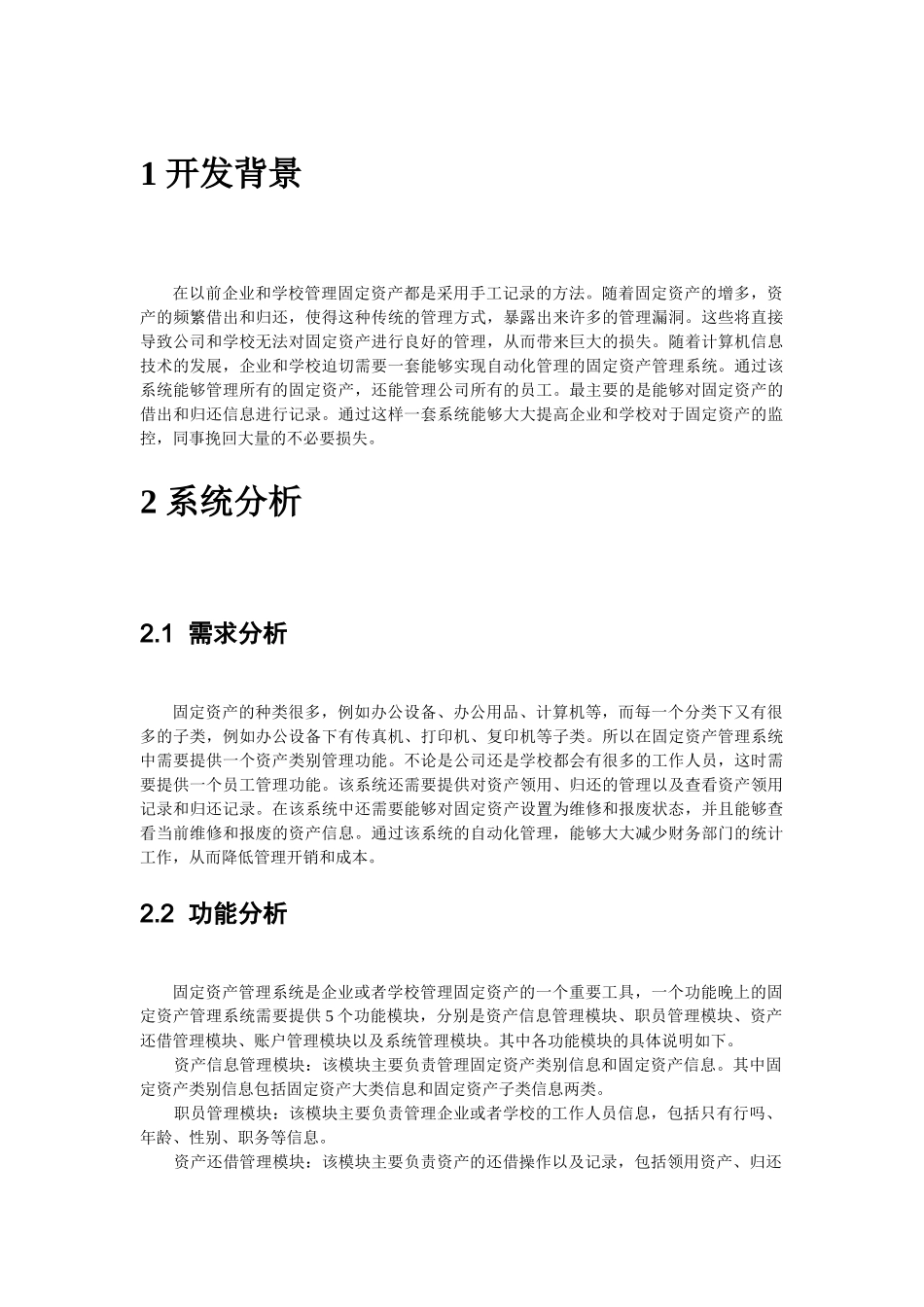 固定资产管理系统设计书102(0518)_第2页