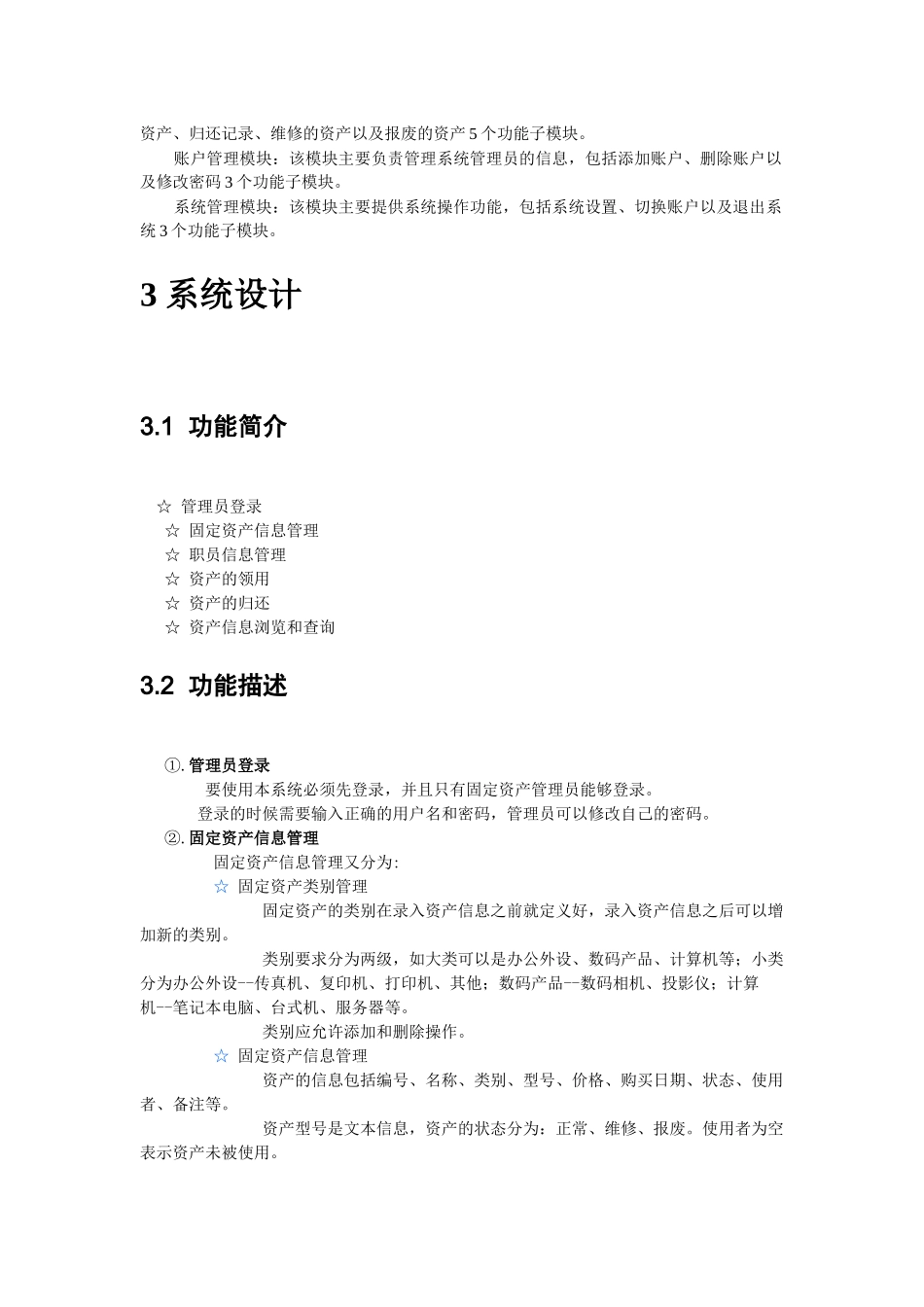固定资产管理系统设计书102(0518)_第3页