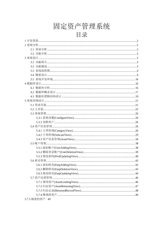 固定资产管理系统设计书102(0518)