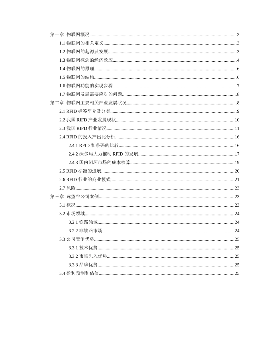 我国物联网的市场研究报告_第2页