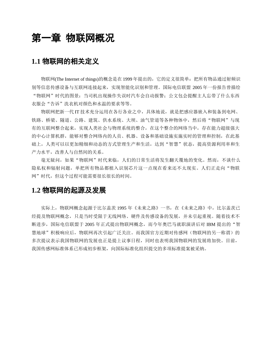 我国物联网的市场研究报告_第3页