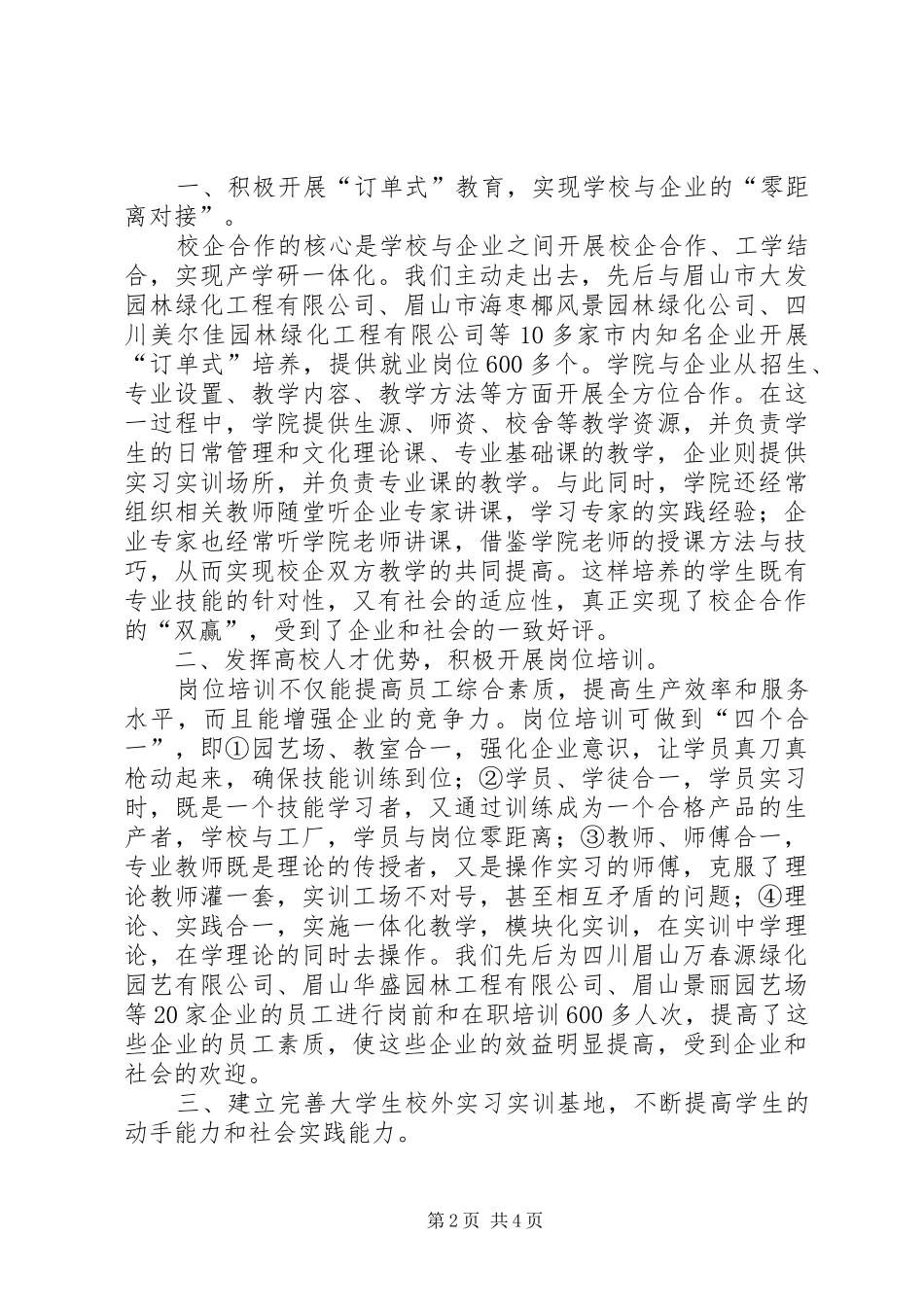 [园林工程专业校企合作探索]校企合作方案_第2页