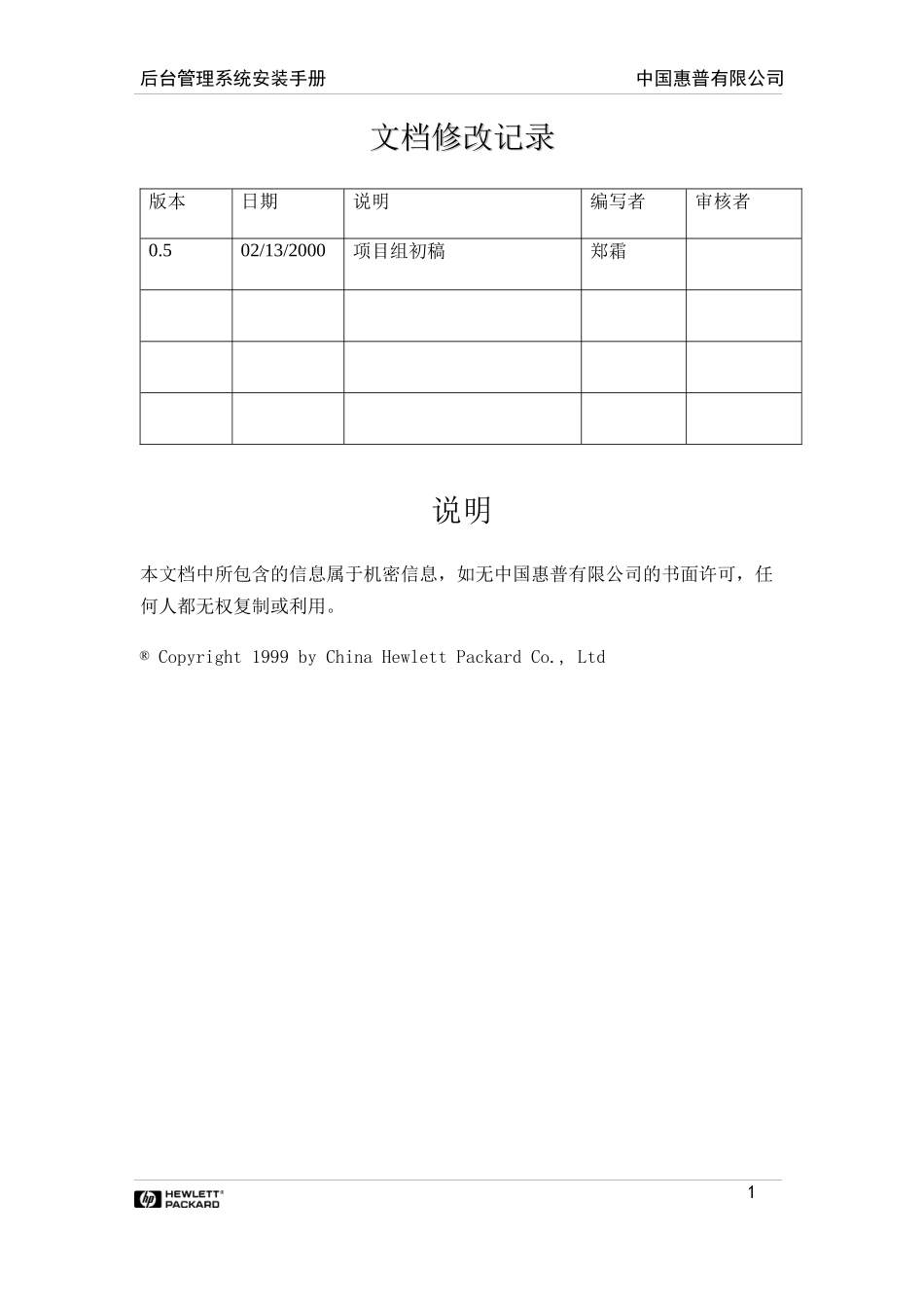陕西省邮政局电子商务系统后台测试案例_第2页