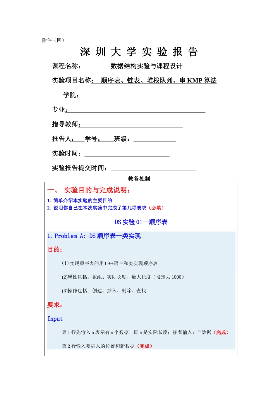 顺序表链表KMP实验报告_第1页