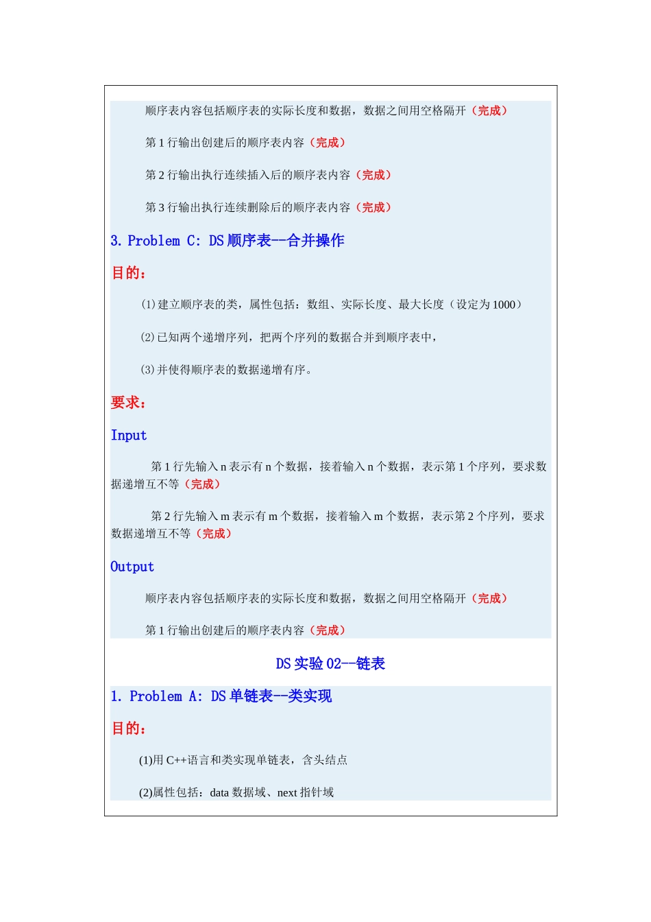 顺序表链表KMP实验报告_第3页