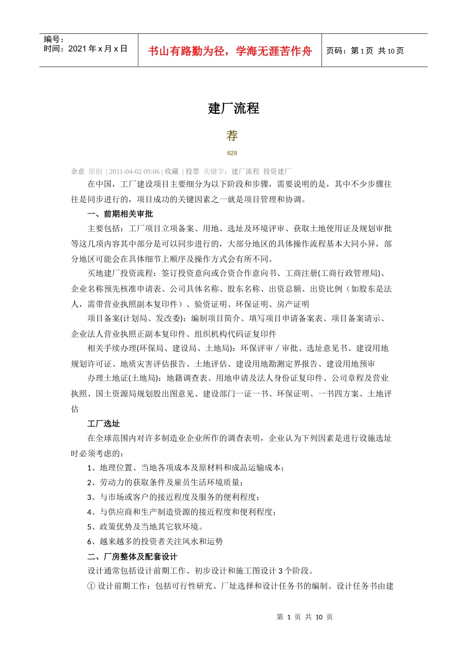 建厂流程68437323_第1页