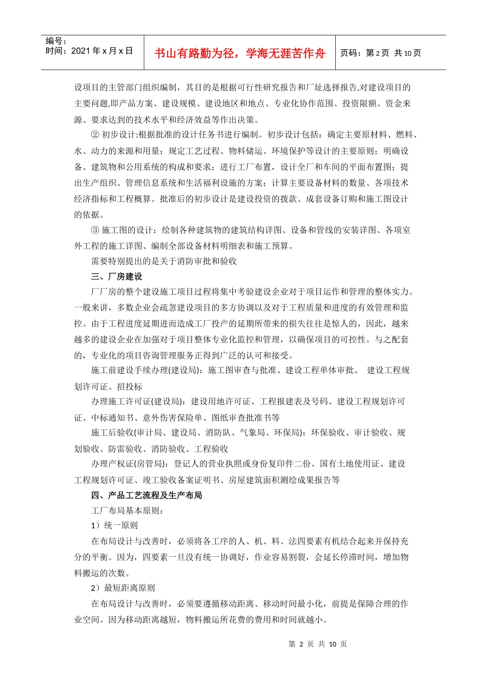 建厂流程68437323_第2页