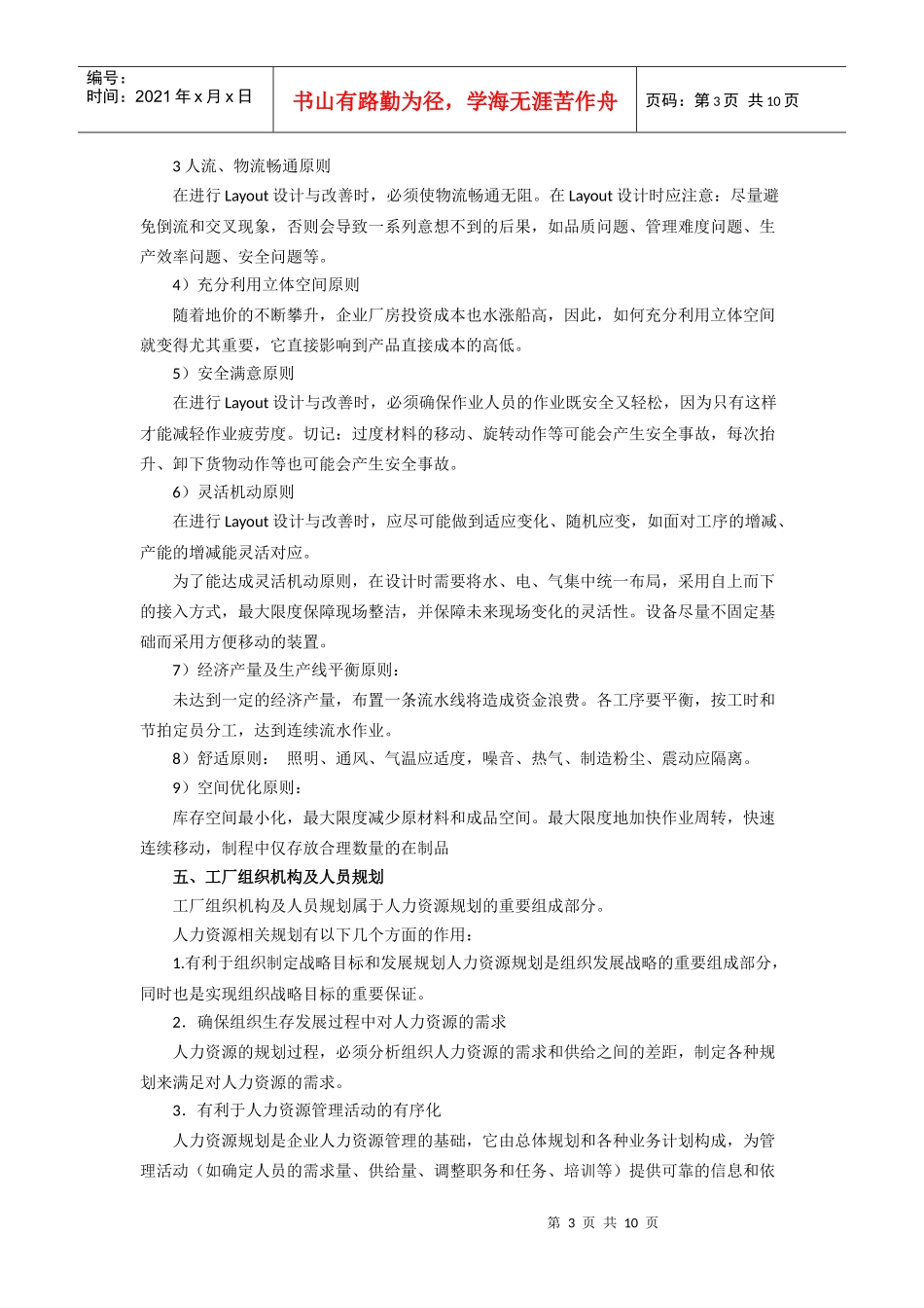 建厂流程68437323_第3页