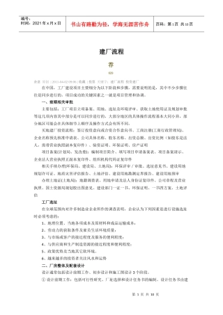 建厂流程68437323