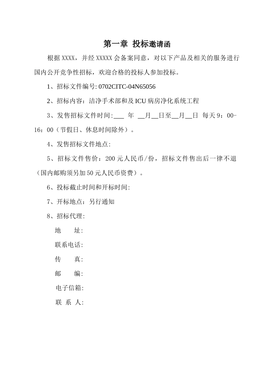 洁净手术部及ICU病房净化系统工程_第2页
