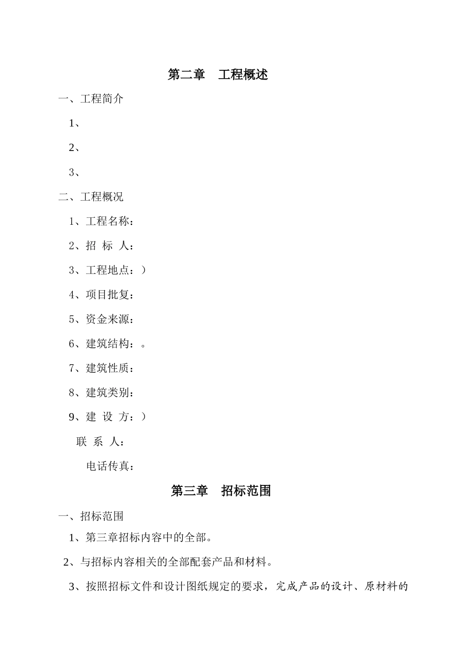 洁净手术部及ICU病房净化系统工程_第3页