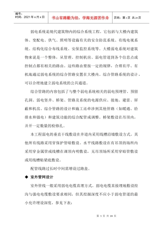 弱电系统工程部分规程