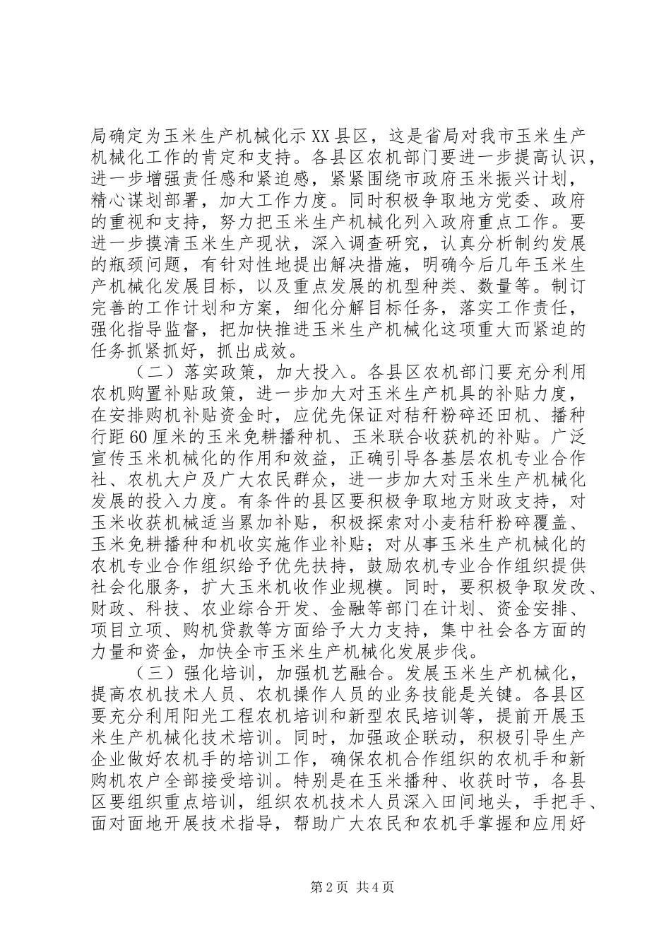 农机系统技术推广指导方案_第2页