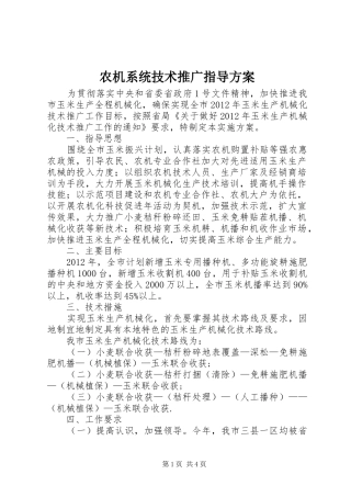农机系统技术推广指导方案