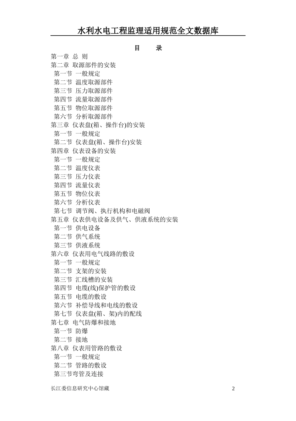 工业自动化仪表工程施工及验收规范46082568_第2页