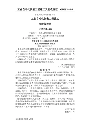 工业自动化仪表工程施工及验收规范46082568