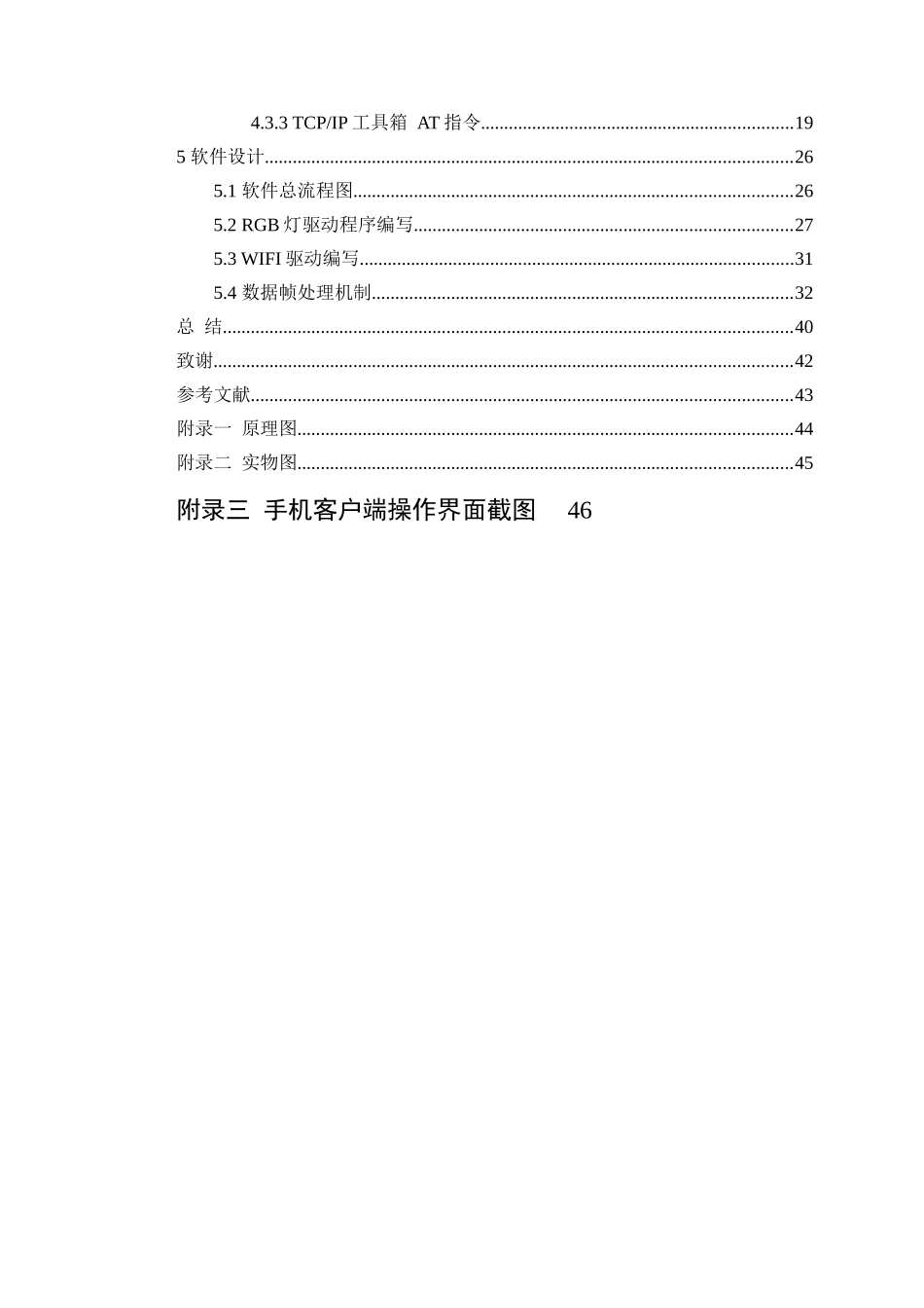 基于物联网技术的室内LED智能照明控制系统_第3页
