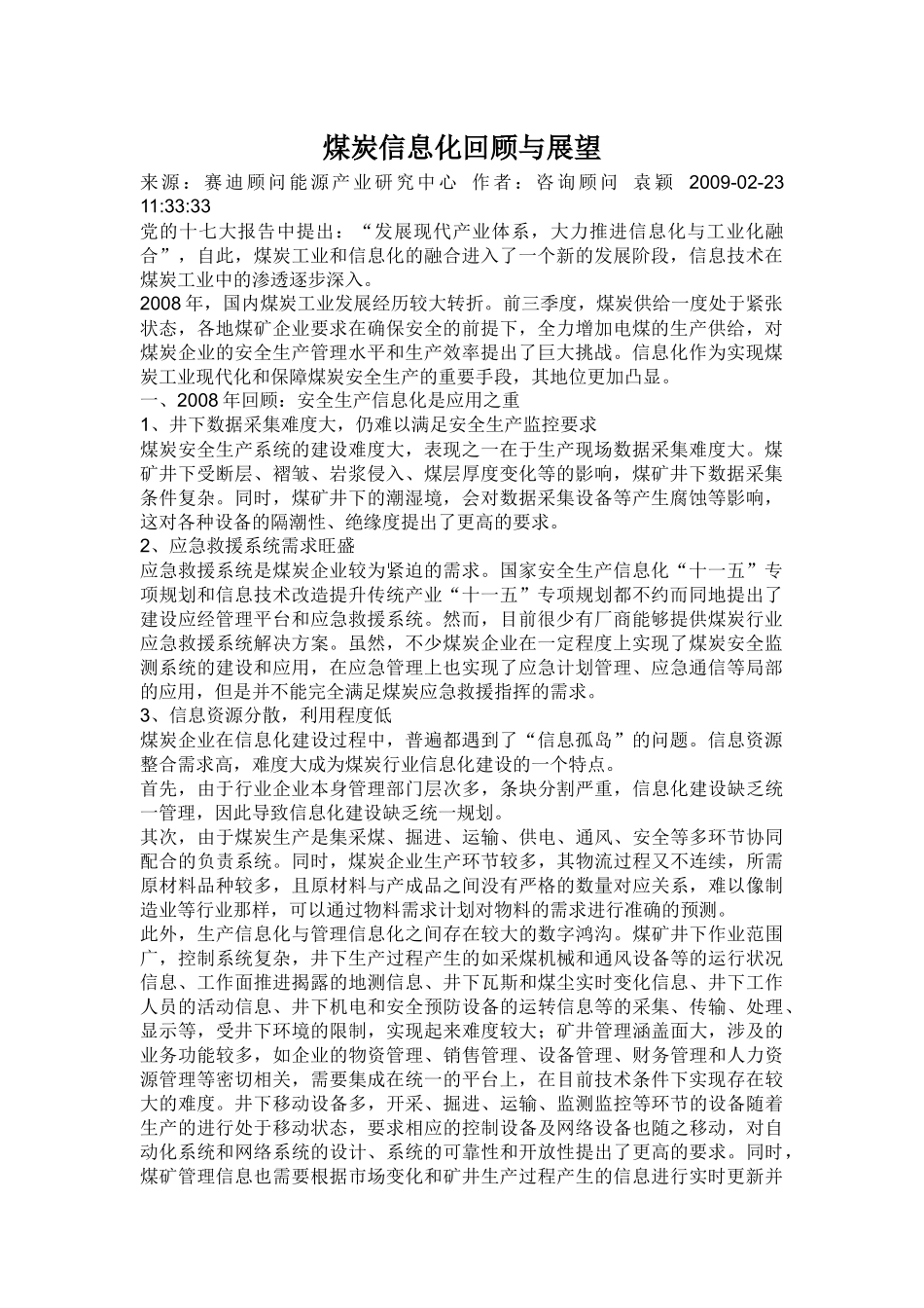 煤炭信息化回顾与展望_第1页