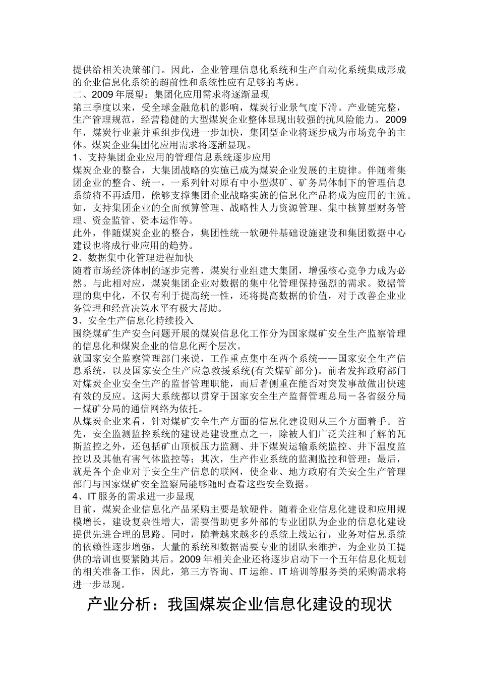 煤炭信息化回顾与展望_第2页