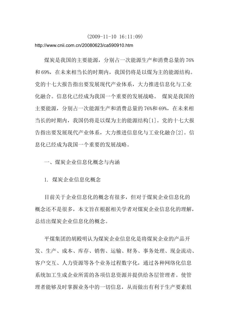 煤炭信息化回顾与展望_第3页