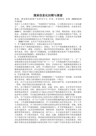 煤炭信息化回顾与展望