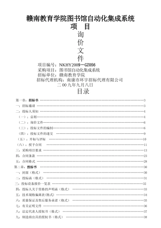 赣南教育学院图书馆自动化集成系统