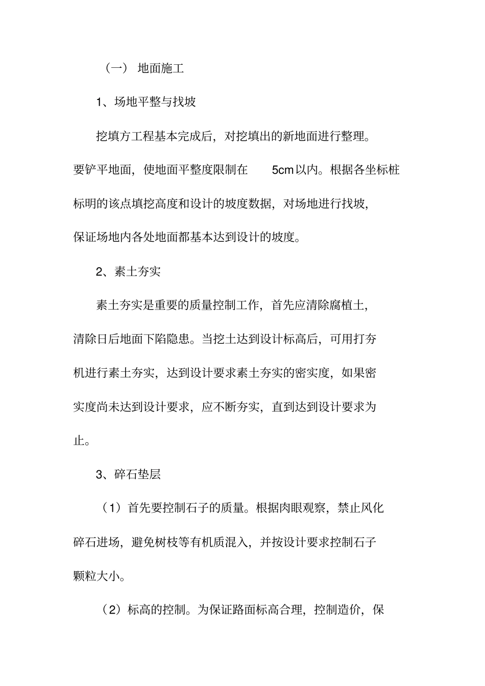 园林景观工程施工方法及技术措施_第3页