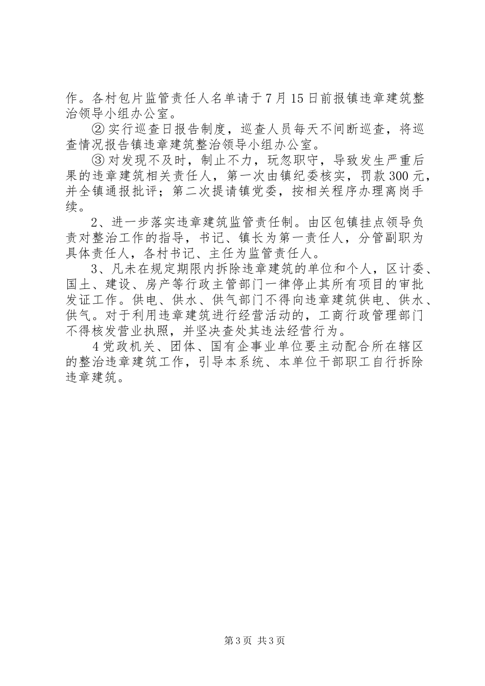 开展违章建筑整治行动方案_第3页