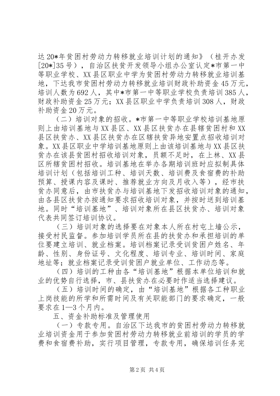 劳动力转移就业培训实施方案_第2页