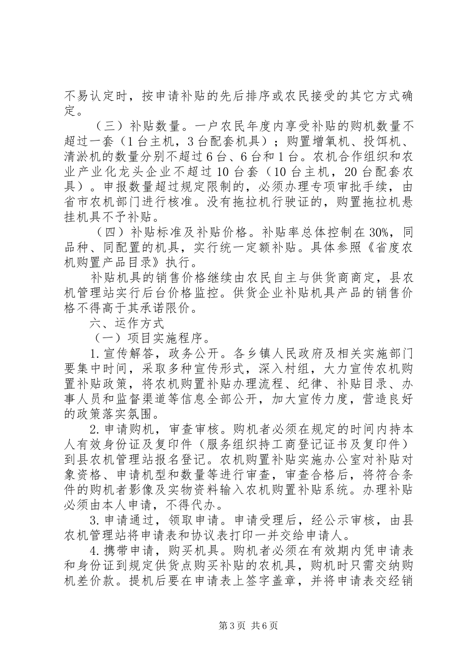 县农机购置补贴方案_第3页