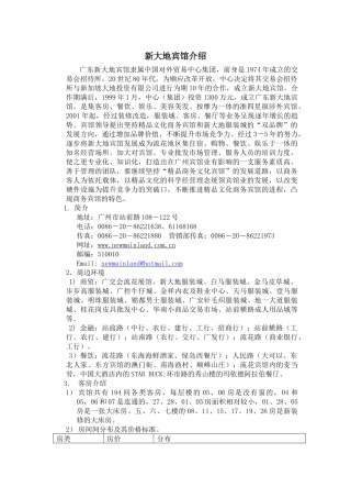 广东新新大地宾馆前厅管理实务--wobing310