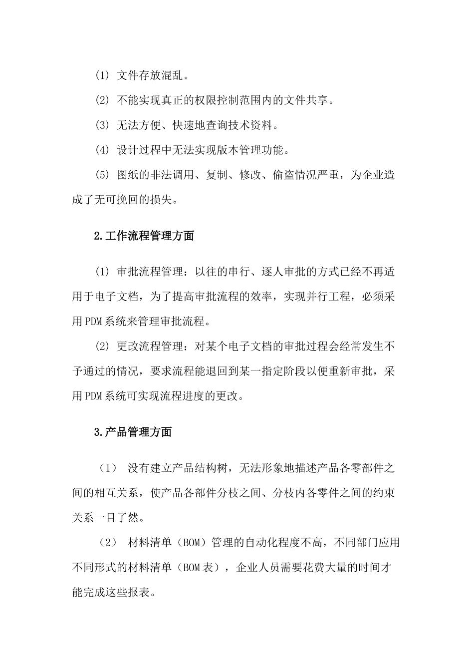 某汽车公司机动处PDM系统实施与应用_第2页