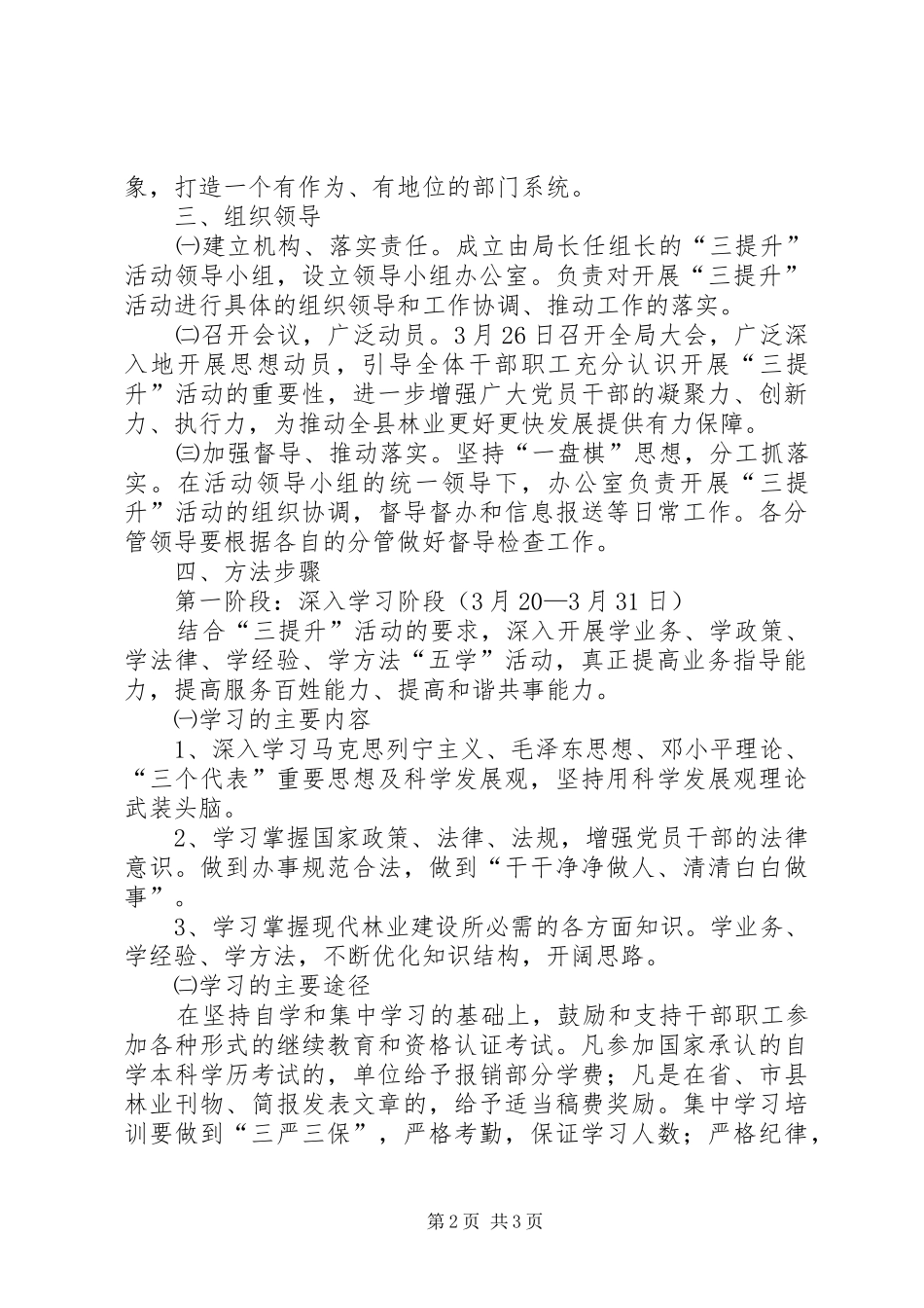 林业局开展三提升活动实施方案_第2页