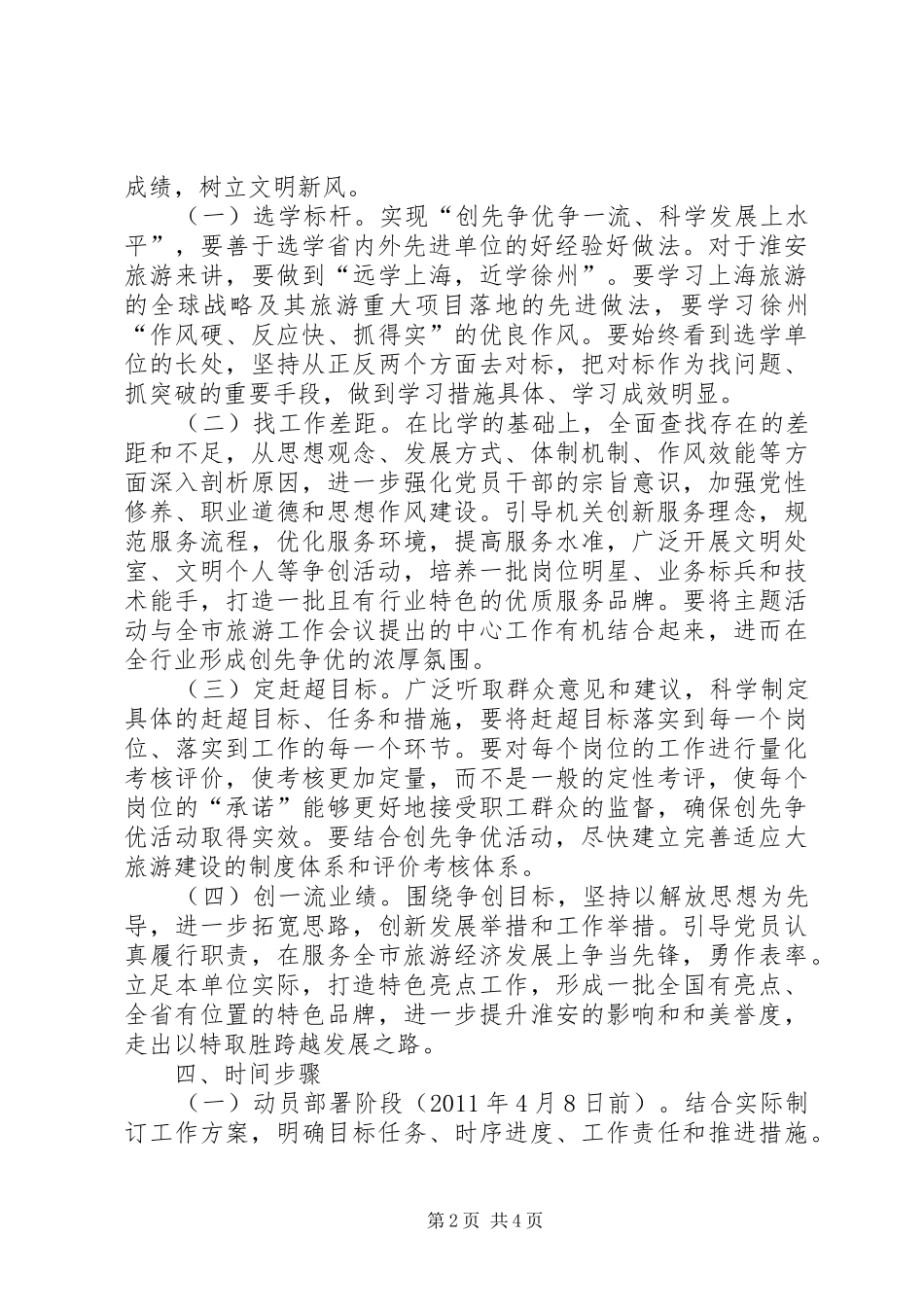 市旅游部门创优主题实施方案_第2页