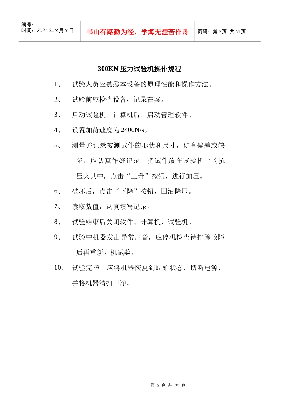 微机操作规程与管理制度汇编_第2页