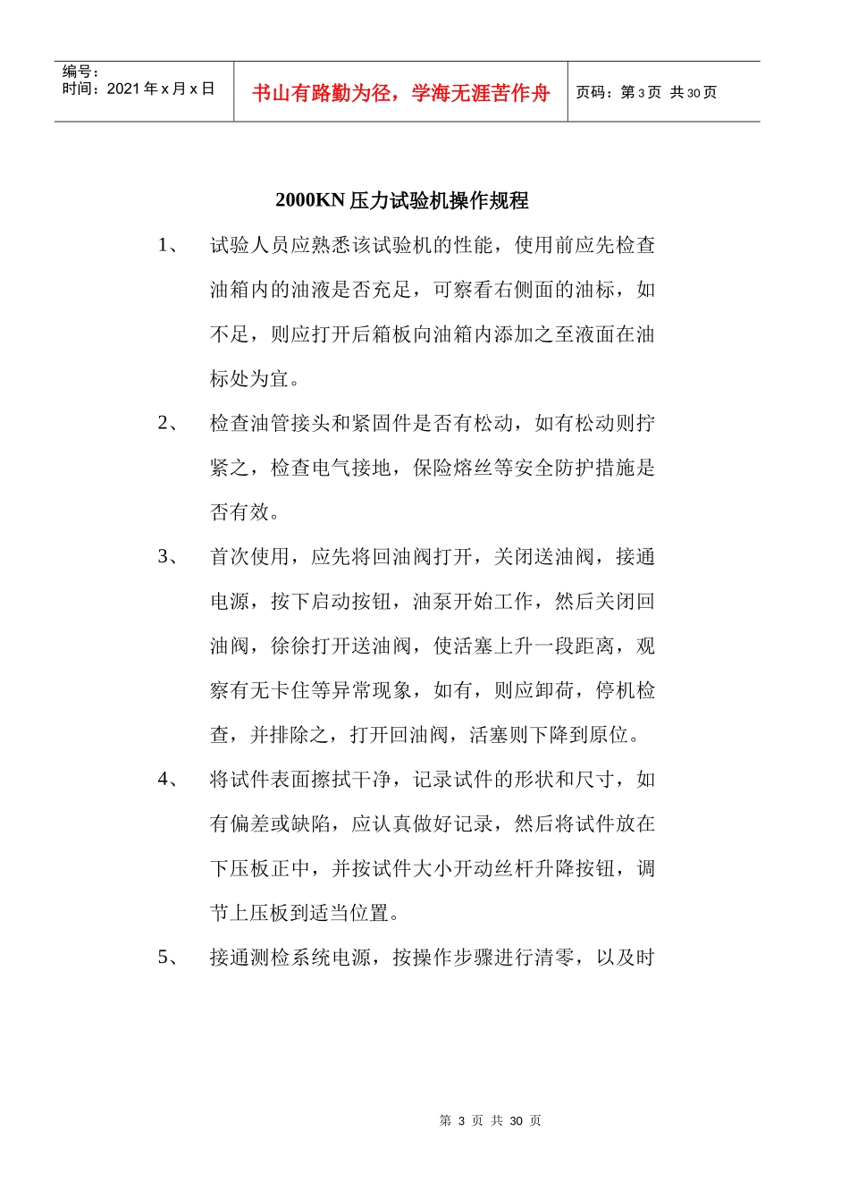 微机操作规程与管理制度汇编_第3页