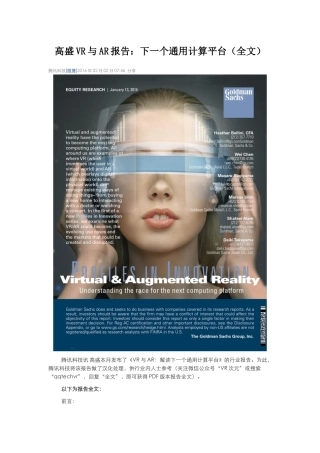 高盛VR与AR报告