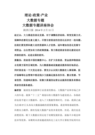 大数据专题讲座体会