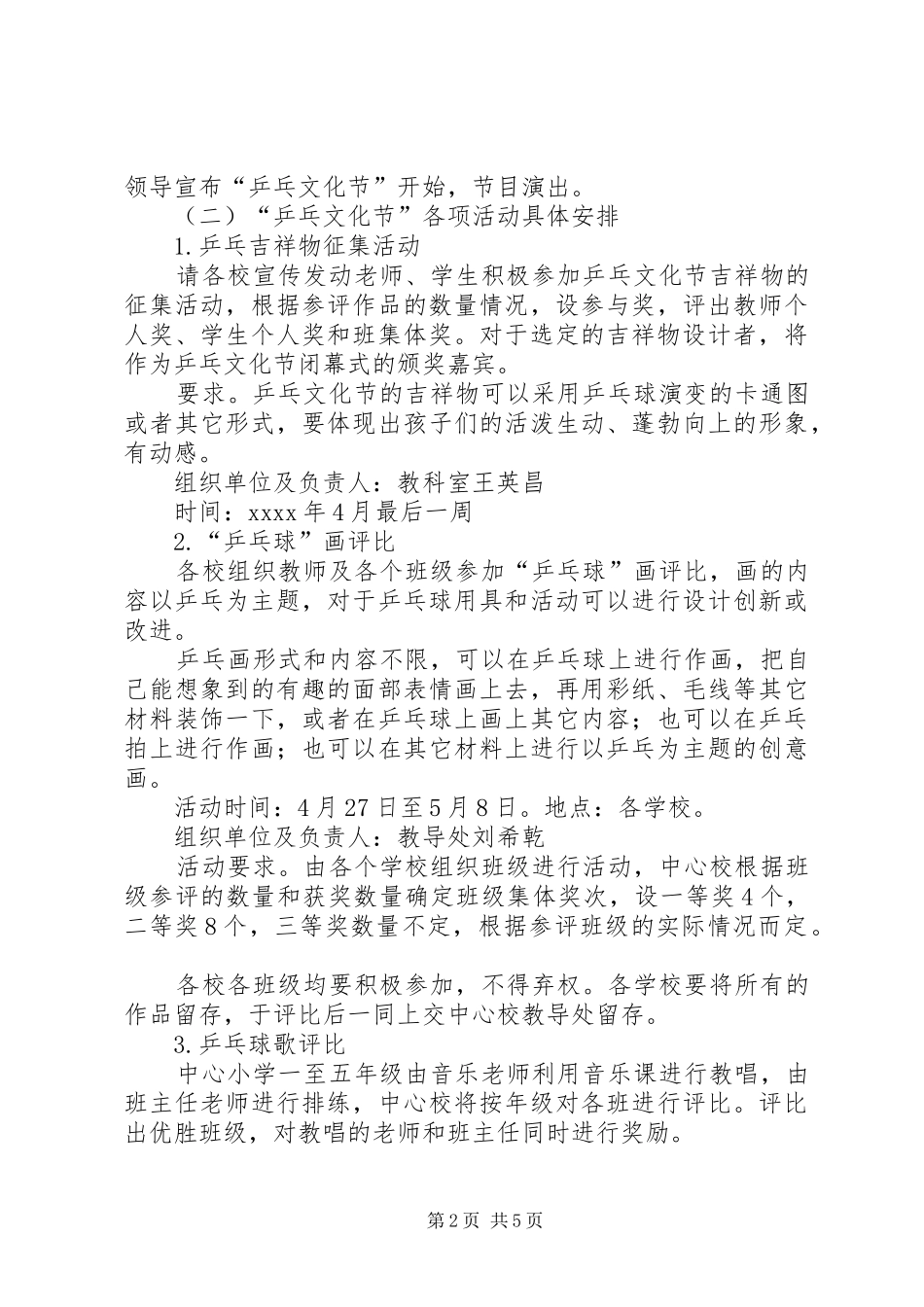中心小学第二届扬帆杯乒乓文化节活动方案_第2页