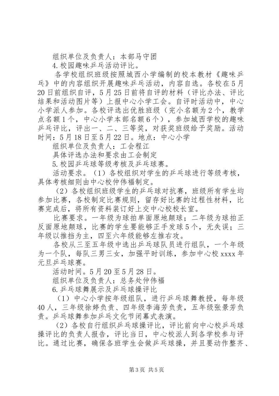 中心小学第二届扬帆杯乒乓文化节活动方案_第3页