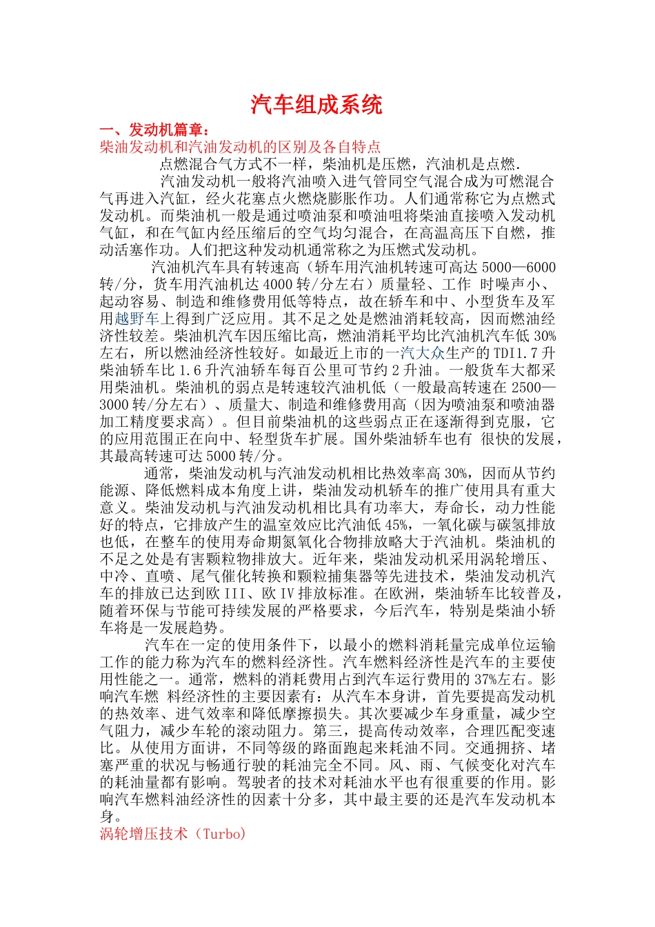 新手要了解的汽车基本系统_第1页