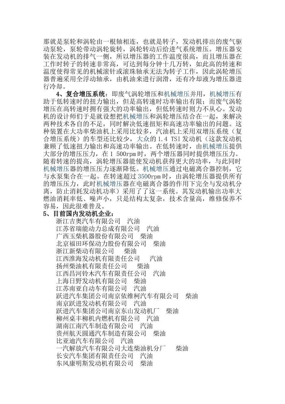 新手要了解的汽车基本系统_第3页