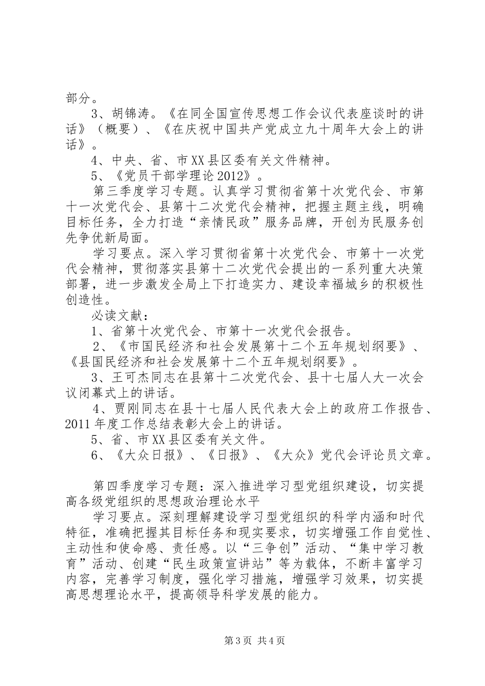 民政局中心组学习工作方案_第3页