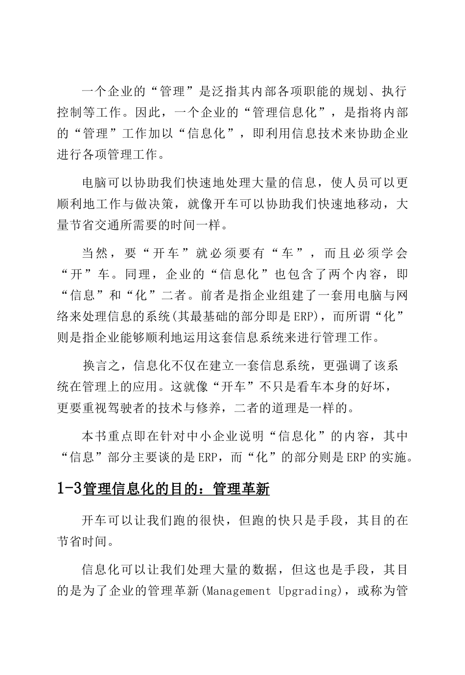 第一章中小企业管理信息化_第2页